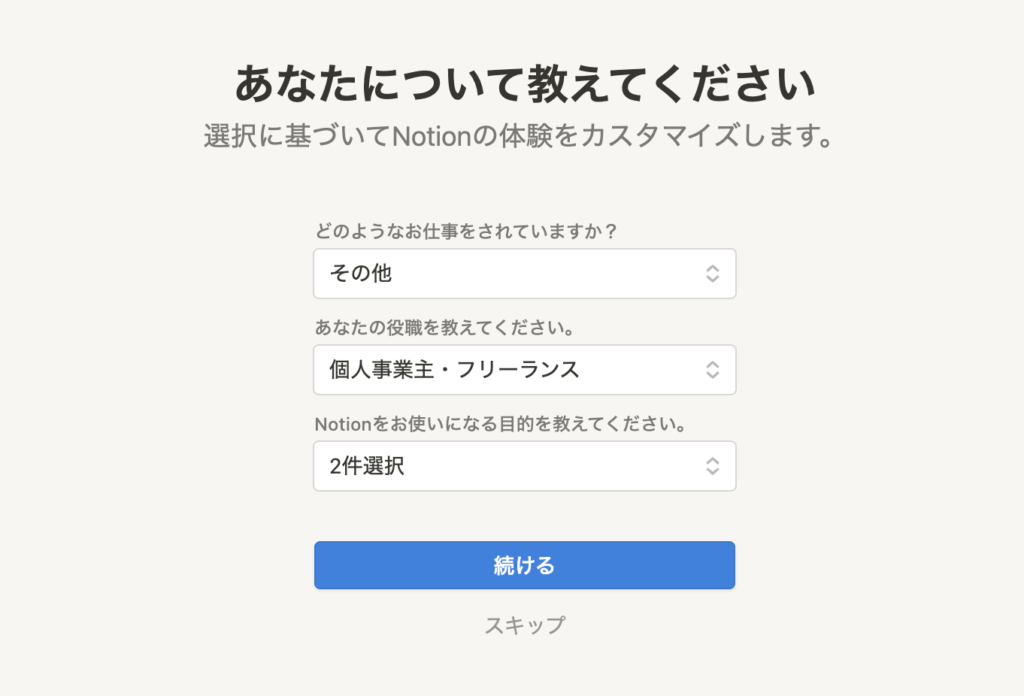 Notion登録